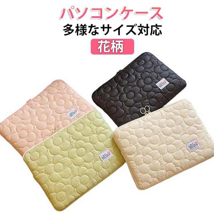 お洒落 PCケース パソコンバッグ 保護ケース 小学生 パソコンケース プレゼント PCバッグ 可愛い 花柄 プレゼント インナーバッグ 高校生 女子高生 パソコンケース 通勤 通学 大学生 耐衝撃 縦型 横型