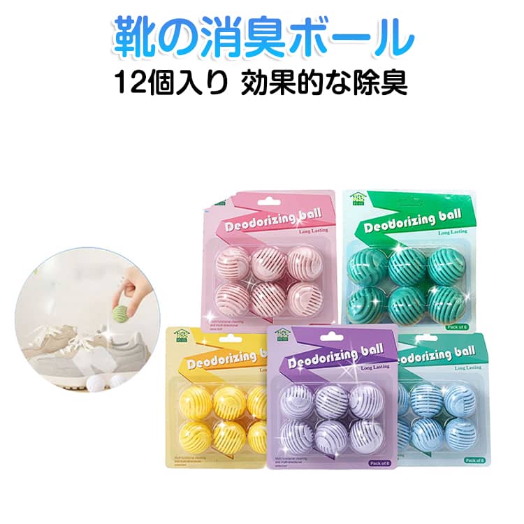 靴に入れるだけで消臭出来るボールです。シューズの中に入れるだけで汗や体の臭いを軽減し、いつでも新鮮・快適にシューズを着用できます。小型サイズなので、カバンに入れられ、持ち運びに便利です。クラブ活動やサークル活動用の運動靴、スポーツシューズ、スニーカー、バッシュの気になるニオイに。靴の脱臭だけでなく、靴箱、クローゼット、トイレ、倉庫などの脱臭にも使用できます。 サイズ 12個入り サイズについての説明 F　直径4cm 素材 その他 色 レモン ラベンダー 緑茶 もも 海 備考 ●サイズ詳細等の測り方はスタッフ間で統一、徹底はしておりますが、実寸は商品によって若干の誤差(1cm～3cm )がある場合がございますので、予めご了承ください。 ●製造ロットにより、細部形状の違いや、同色でも色味に多少の誤差が生じます。 ●パッケージは改良のため予告なく仕様を変更する場合があります。 ▼商品の色は、撮影時の光や、お客様のモニターの色具合などにより、実際の商品と異なる場合がございます。あらかじめ、ご了承ください。 ▼生地の特性上、やや匂いが強く感じられるものもございます。数日のご使用や陰干しなどで気になる匂いはほとんど感じられなくなります。 ▼同じ商品でも生産時期により形やサイズ、カラーに多少の誤差が生じる場合もございます。 ▼他店舗でも在庫を共有して販売をしている為、受注後欠品となる場合もございます。予め、ご了承お願い申し上げます。 ▼出荷前に全て検品を行っておりますが、万が一商品に不具合があった場合は、お問い合わせフォームまたはメールよりご連絡頂けます様お願い申し上げます。速やかに対応致しますのでご安心ください。