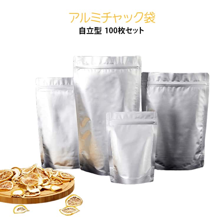 チャック付き アルミ保存袋 自立 アルミ 食品用 保存容器 チャック袋 チャック付き スタンドタイプ 100枚セット 100枚セット 食品保存袋 遮光 防湿 防水 密閉 長期保存 アルミチャックバッグ 小分け キッチン用品 9×13cm 11×16cm 13×18cm 14×19cm