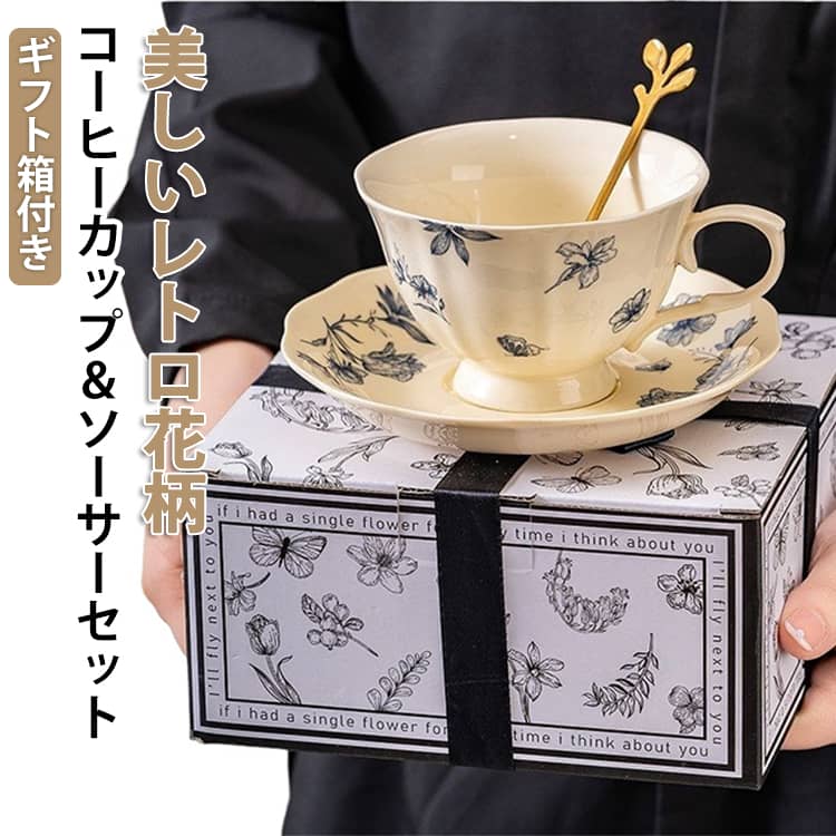 セット マグカップ 花柄 陶器 美しい コーヒー レトロ おしゃれ ソーサー コーヒーカップ ヴィンテージ風 カップ 食洗機対応 マグ コップ 洋食器 シンプル ティーカップ 紅茶カップ かわいい 230ml 敬老の日 母の日