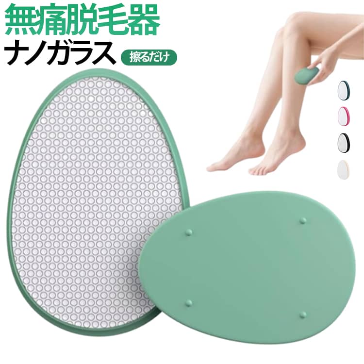 脱毛器 ナノガラス 擦るだけ 痛くない 無痛脱毛器 ムダ毛処理 初心者向け コンパクト 操作簡単 角質除去 角質取り 痛みゼロ 出張 物理脱毛 家庭用 自宅 脱毛器 旅行 お手入れ簡単 男女兼用
