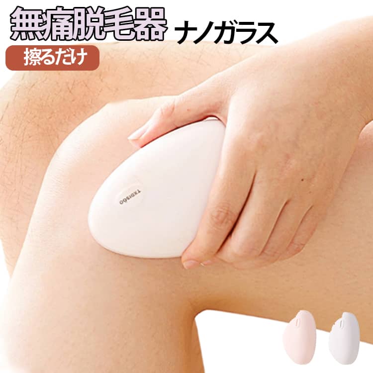 軽量 全身用 無痛脱毛 レディース メンズ 脱毛器 除毛器 すね毛 ナノガラス 背中 足対応 ナノガラス 角質除去 ガラス除毛 セルフケア コンパクト ムダ毛処理 家庭用 出張 旅行 お手入れ簡単 蓋付き