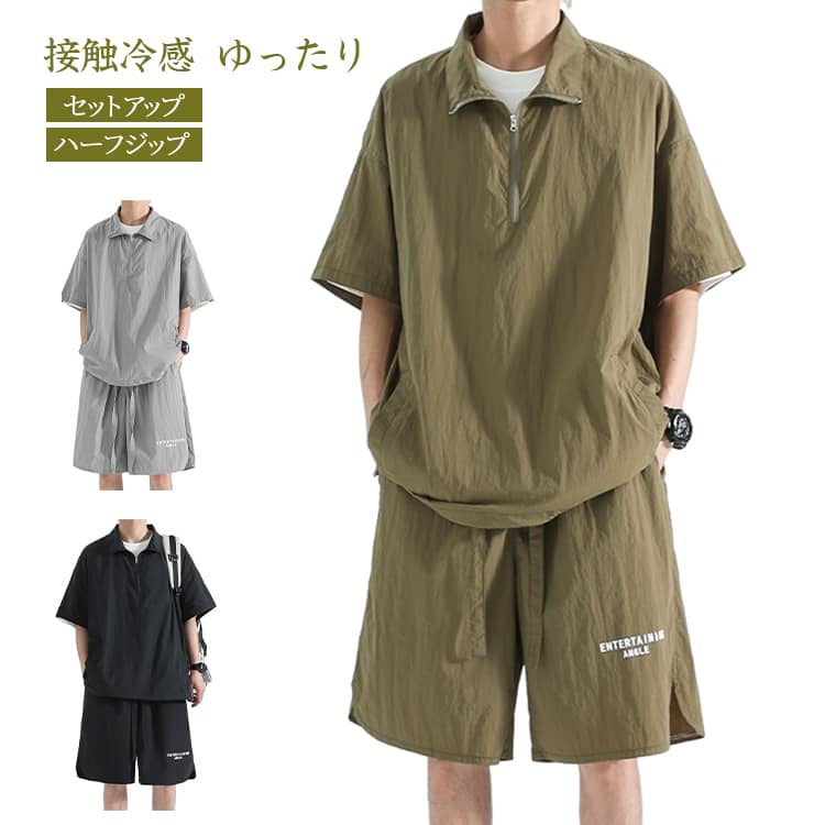 乐天商城 - 接触冷感 Tシャツ メンズ 半袖 セットアップ ハーフジップ 薄手 冷感 半袖Tシャツ 大きいサイズ 上下セット アイスシルク 接触冷感 サマー ジャージ 夏物 カジュアル モード系 ハーフパンツ L XL 2XL 3XL