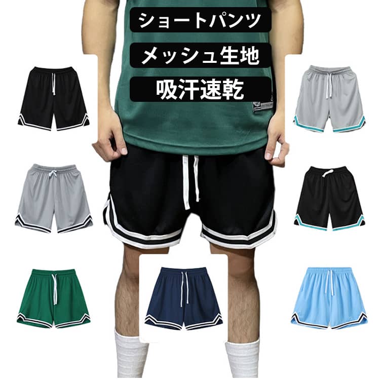 Rakuten - メンズ バスケパンツ ショートパンツ バスケパンツ ハーフパンツ 短パン ジャージ バスケットボールパンツ 無地 バスパン レディース 膝上 ズボン 半ズボン スポーツ ランニング 運動会 体育祭 ボトムス ユニセックス