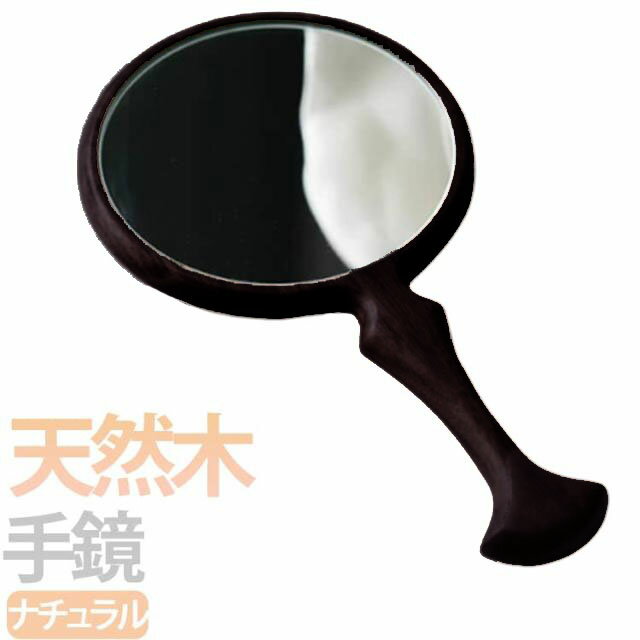 Rakuten - 木製 北欧風 手持ちミラー ナチュラル 木製ミラー プレゼント ミラー 化粧ミラー 木製 かわいい 高級感 丸型 手鏡 コンパクト 天然木 手鏡 おしゃれ ギフト 女性 誕生日プレゼント 可愛い 化粧鏡 贈り物 結婚 新築