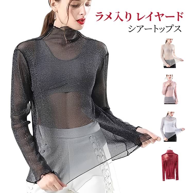 Garments - ハイネック ストレッチ レディース Tシャツ 送料無料 キラキラ シアー シアートップス 長袖 透け感 ラメ入り 重ね着 レイヤード お出かけ オフィスカジュアル エレガント