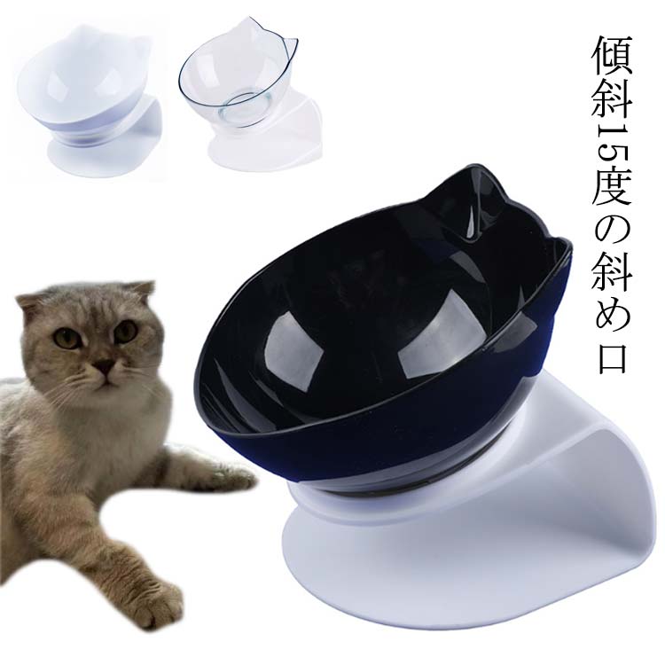 Rakuten - ペットボウル ペット用品 餌入れ 傾斜 フードボウル 水皿 食器 ペット用品 犬 高さがある 食べやすい 猫