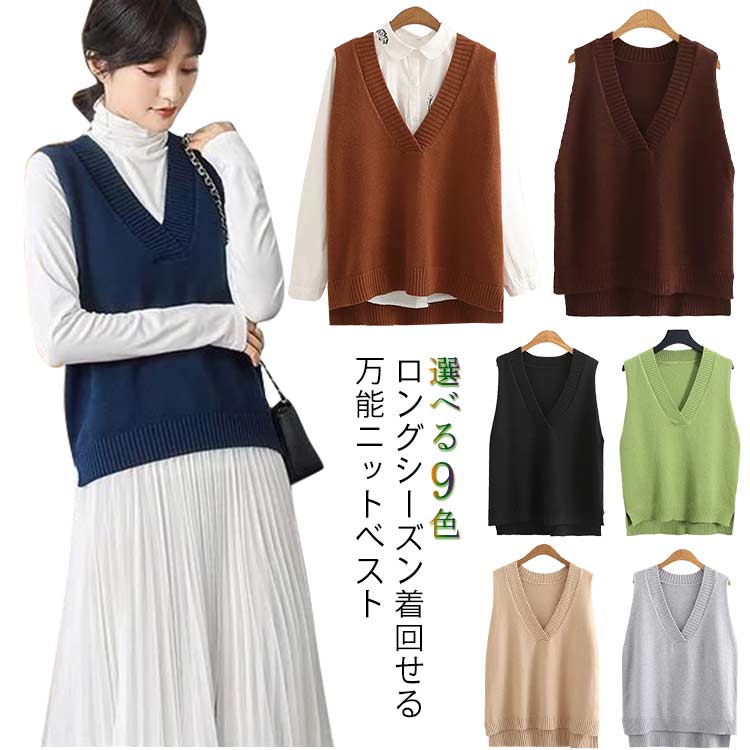 Vネック ノースリーブ ニット 冬 ニットベスト トップス プルオーバー セーター ベスト ベスト 重ね着 レイヤード シンプル 無地 ミドル丈 ゆったり 大きいサイズ おしゃれ 体型カバー カジュアル 春 秋 レディース