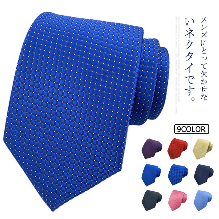 フォーマル 8cm幅 洗える スーツ ビジネス 大人用 カジュアル 大人用 メンズ 結婚式 9色 水玉 紳士 学校 べる16タイプ ネクタイ 簡単 ギフト ストライプ柄 ビジネス 学校 結婚式 水玉 男性 プレゼント おしゃれ