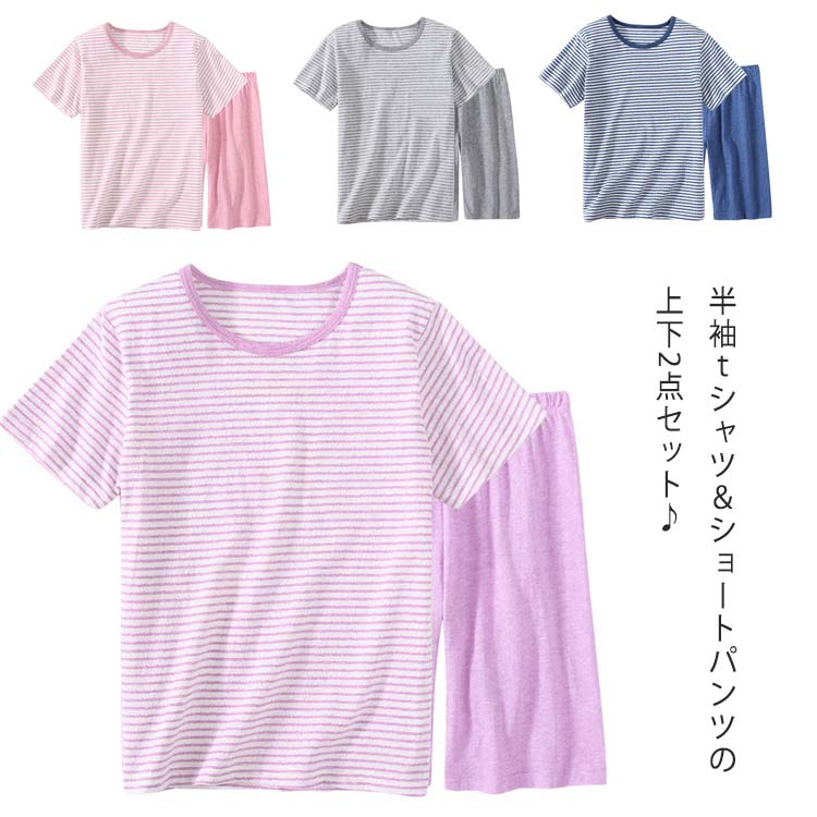 上下セット 子ども 半袖 セットアップ 普段着 キッズ 部屋着 tシャツ ジュニア 女の子 ハーフパンツ パジャマ ルームウエア 男の子 子供服 ボーダー 無地 可愛い 春 夏 140cm 送料無料 100cm 110cm 120cm 130cm ショートパンツ