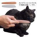 猫舌 くしブラシ 猫用ブラシ グルーミング 猫コーム 猫舌 プレゼント ネコブラシ ねこブラシ 抜け毛取り 毛並み キャット用 ブラッシング ペットブラシ ブラ...