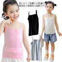 ファーストブラ 子供服 2枚セット 送料無料 下着 4色 薄手 キッズ ブラトップ インナー ジュニア 中学生 秋 春 肌着 女の子 キャミソール 無地 夏 90-160cm アンダーウェア ガールズ 白 黒 小学生