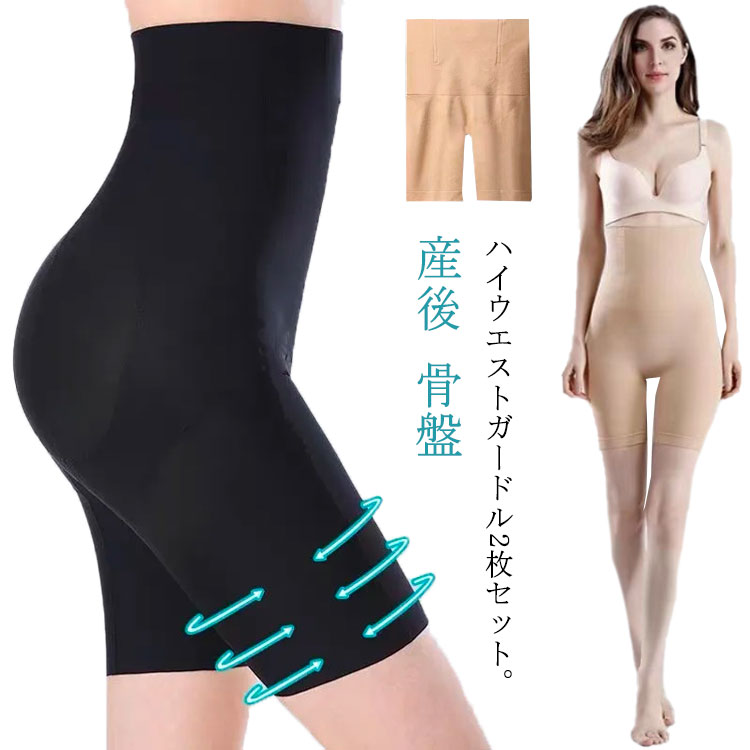 骨盤ガードル 骨盤底筋 強力 補正下着 ハイウエスト ヒップアップ 大きいサイズ お腹引き締め ガードル ロング 着圧 ヒップ アップ 2枚セット 下腹 ぽっこ...