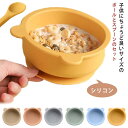 ベビー食器セット ギフト シリコン製 キッズ 離乳食食器 食器 ベビー 300ml かわいい 子供 食洗機 電子レンジ ボウル&スプーン 冷凍庫 割れない 対応...