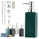 大容量 詰め替え 350ml ソープディスペンサー 2本セット ソープボトル 選べるポンプ 洗濯洗剤 詰め替え用ボトル 詰め替え用容器 スリム おしゃれ ギフト...
