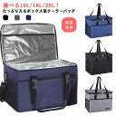 保温保冷バッグ ショッピングバッグ 大容量 10L/16L/25L ボックス型 クーラーバッグ 保冷バッグ お買い物 レジャー キャンプ アウトドア ピクニック...