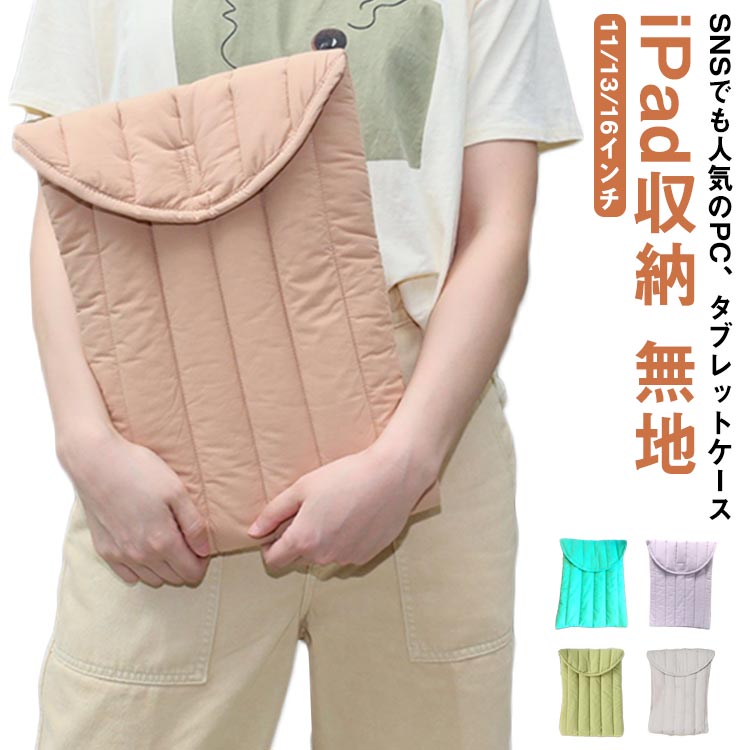 PCバッグ 13インチ タブレットケース A4 無地 ギフト iPad収納 パソコンケース レディース タブレット MacBook シンプル おしゃれ タブレッ...