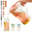 大容量 大容量 2リットル 耐熱 水差し プラスチック ピッチャー 麦茶ポット 冷水筒 2.5リットル クリア 熱湯 冷水ポット 麦茶 ポット 軽量 家庭用 業...