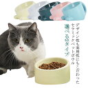 フードボウル おしゃれ セラミック えさ 犬 高さがある 食べやすい ペット食器 ボウル 陶器 斜め 食器 エサ入れ ペット用 餌入れ 子猫 餌皿 台 水飲み ...