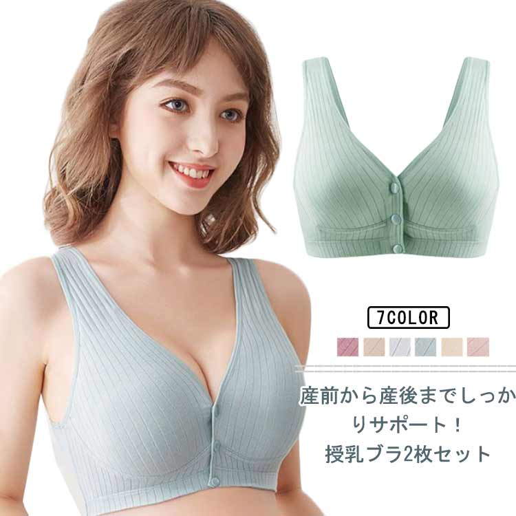 前開き 快適 授乳ブラ プレゼント 下着 ノンワイヤー 産前