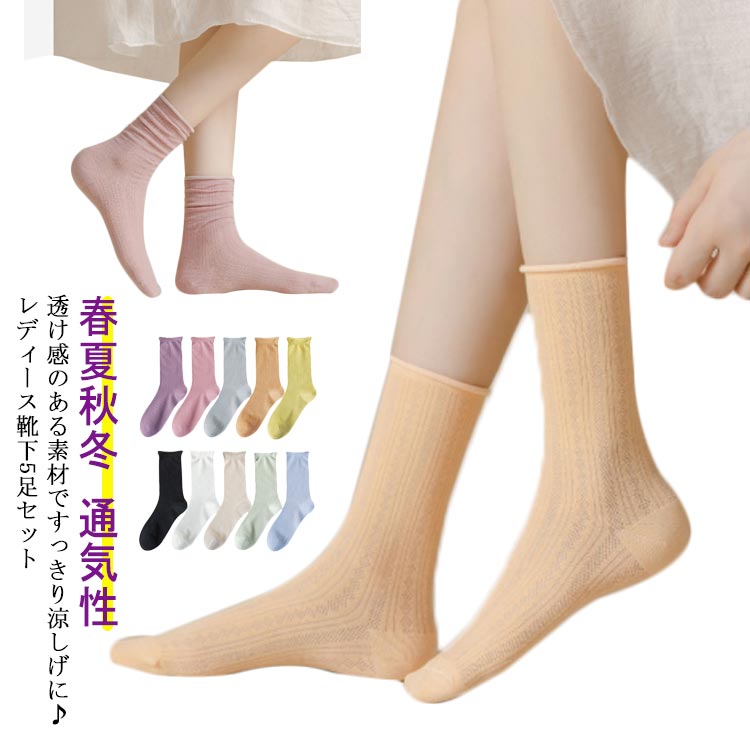 樂天商城 - 無地 レディース 靴下 靴下 無地ソックス ソックス 女の子 スニーカーソックス 5足セット 柔らかい かわいい ギフト 薄手 お洒落 蒸れない ルーソックス 女性 コットン 春夏秋冬 可愛い 女性 通気性 プレゼント くつ下