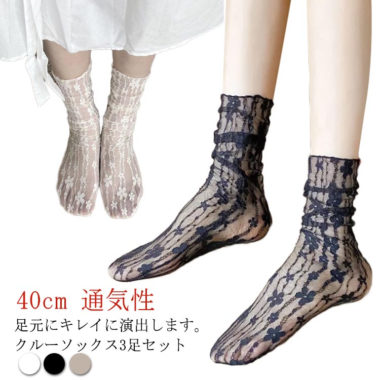 通気性 ソックス 透け感 フリル 蒸れない かわいい 薄手 透明 3足セット 靴下 レディース 春夏ソックス きれいめ レース シースルーくつした 靴下 シースルーソックス 黒 白 くつ下 春夏秋 フリル シースルー ソックス おしゃれ プレゼント ソックス