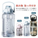 飲み物 大容量 取っ手付き 1000ml/1500ml/2000ml 目盛り付き シンプル おしゃれ クリア クリアボトル 水分補給 女性 ギフト スポーツボトル 男性 洗いやすい アウトドア ヨガ ジム キャンプ 通勤 通学 軽量 コンパクト 水 エコ 持ち運び ウォーターボトル(3)