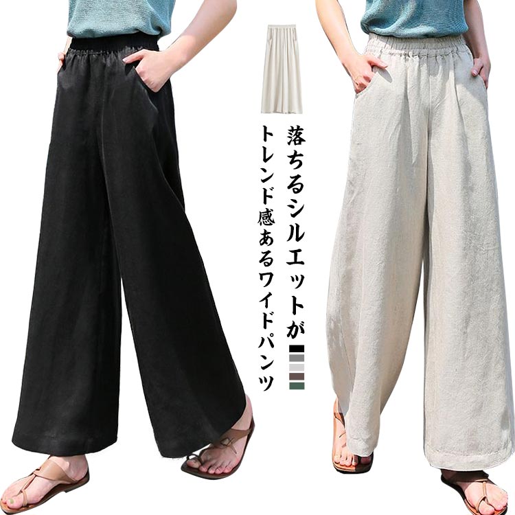 Cotton - 夏 綿麻ワイドパンツ 秋 おしゃれ 無地 綿麻ワイドパンツ フレアパンツ 春 ゆったり 黒 美脚 体型カバー 入学式 着痩せ 薄手 卒業式 ロングパンツ ボトムス パンツ オフィス カジュアル ロング ワイド きれいめ カジュアル 大きいサイズ 通勤 レディース
