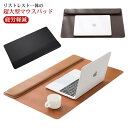 超大型 無地 キーボード 机 おしゃれ リストレスト付き 高級感 マウス用 疲労軽減 上品 PU 手首 肘 パームレスト 手首クッション ズレない マット 一体...