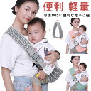 コンパクト 抱っこひも 片手抱っこ 旅行 ヒップシート 赤ちゃん 抱っこ紐 ベビースリング オールシーズン 男の子 旅行 便利 斜め掛け 女の子 パパママ兼用 ...
