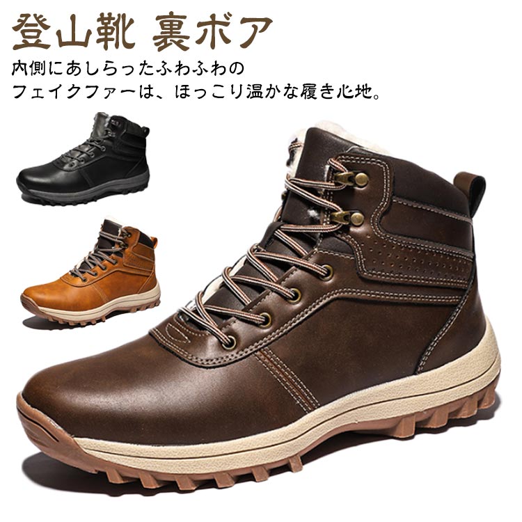 ショートブーツ スニーカー メンズ ミドルカット アウトドア 裏ボア レースアップ 登山靴 レースアップ スニーカー ブーツ ワークブーツ メンズ ウォーキングシューズ トレッキングシューズ ハイキングシューズ アウトドア シューズ 登山 ハイカット