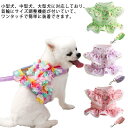 メッシュ 子犬 犬 リード付き 猫 中型犬 キャット お姫様 猫ウエア かわいい 花柄 猫用 猫ハーネス ハーネス 犬用 ワンピース ベスト 猫具 胴輪 ハーネス 散歩 お出かけ 防災 ドッグ