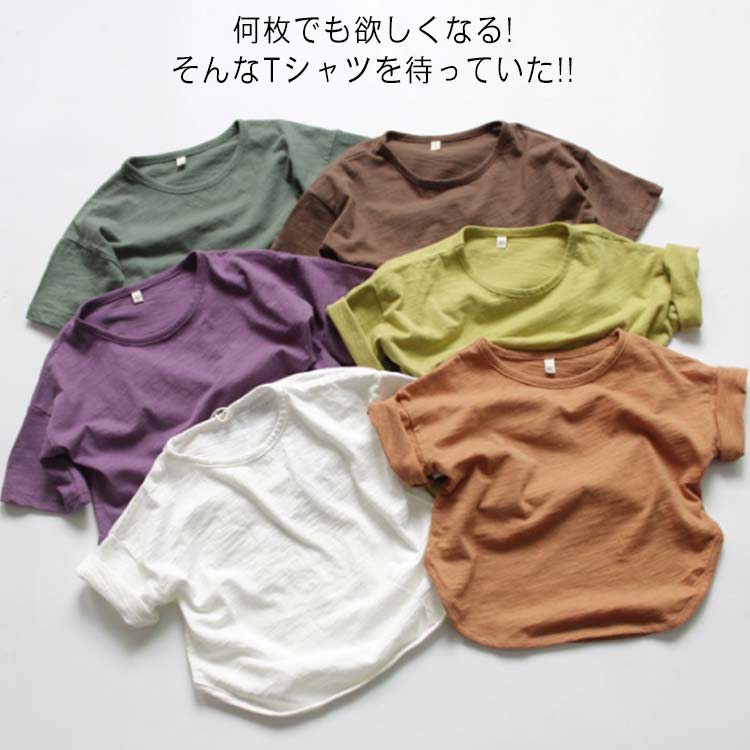 素色 - コットン 半袖 子供服 Tシャツ キッズ 半袖 男の子 カットソー 5分袖 トップス 無地 ラウンドネック 130cm 子ども ゆったり 韓国子供服 子供 こども 女の子 シンプル 送料無料 80cm 90cm 100cm 110cm 120cm tシャツ