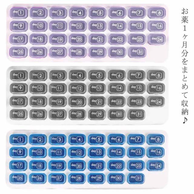 薬入れ 31日間 1ヶ月用 大容量 軽量 薬収納 薬ケース ピルケース 錠剤ケース 飲み忘れ防止 かわいい ケース 薬箱 おしゃれ くすりケース 仕切り 服薬管理 薬ポーチ コンパクト 常備薬 携帯用 持ち運び 出張 旅行 半透明