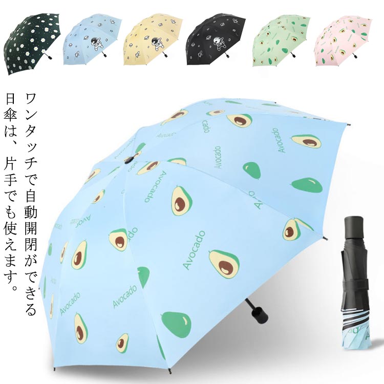 ワンタッチ自動開閉 おしゃれ 日傘 晴雨兼用 レディース 折りたたみ傘 撥水 紫外線遮断 完全遮光 大きい 軽量 コンパクト 梅雨対策 遮熱 収納ポーチ付き かわいい 花柄 UVカット