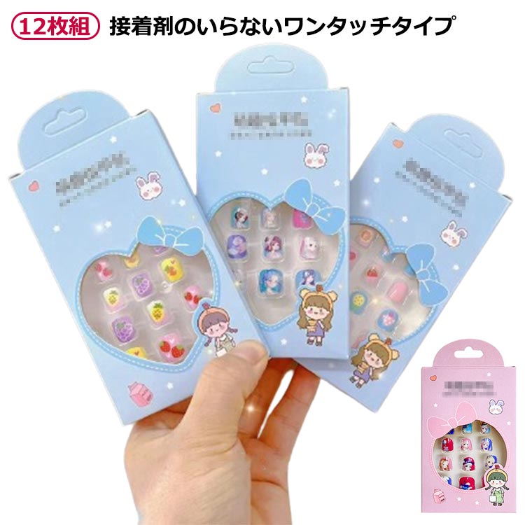 ネイルチップ キッズ ネイルチップ キッズ 女の子 ネイルチップセット 12枚入り 粘着テープ式 キッズ用 キッズ 可愛い ネイルチップ つけ爪 子供 キッズ ジェルネイル ネイルチップ 子供用 ネイルチップ ショート ネイルチップ ジェルネイルチップ 送料無料