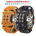 タイヤチェーン 最新改良 車用タイヤチェーン スノーチェーン 非金属 タイヤチェーン 非金属 6枚 改良高性能 スノー チェーン 対応タイヤ幅165~275mm 樹脂チェーン 雪道/凍結/事故/悪路/防災 緊急脱出 滑り止め 簡単装着 収納パック 雪かき 作業手袋付き 贈り物 送料無料