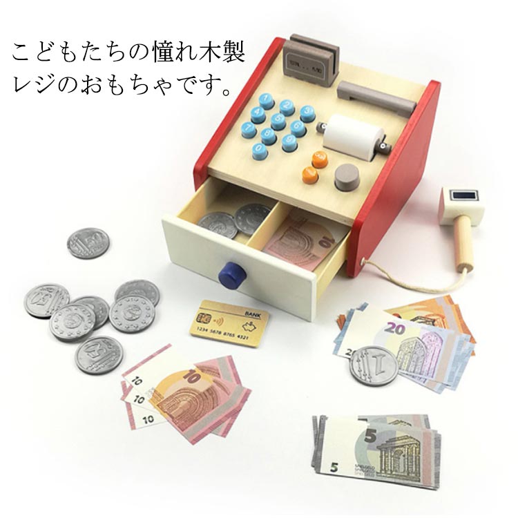 おもちゃ レ レジ おもちゃレジ 木製おもちゃ お店屋さんごっこ おもちゃレ 4歳 3歳 女の子 おままごと ごっこ遊び ままごと レジ 木製 ままごとセット ...