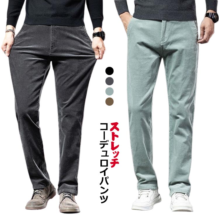 Rakuten - スラックス メンズ 秋冬 冬用 スリム スラックス コーデュロイパンツ スリム 冬 スラックス メンズ ビジネス スキニーパンツ チノパン スリムパンツ 大きいサイズ 長ズボン カジュアル ボトムス 無地 春 秋 冬 送料無料