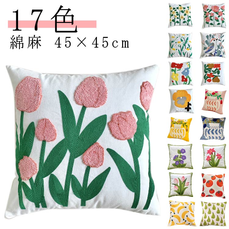 インスタ映え グッズ クッションカバー 綿麻 45×45cm チューリップ ローズ 薔薇 菊 鳥 パンジー 蘭 水..