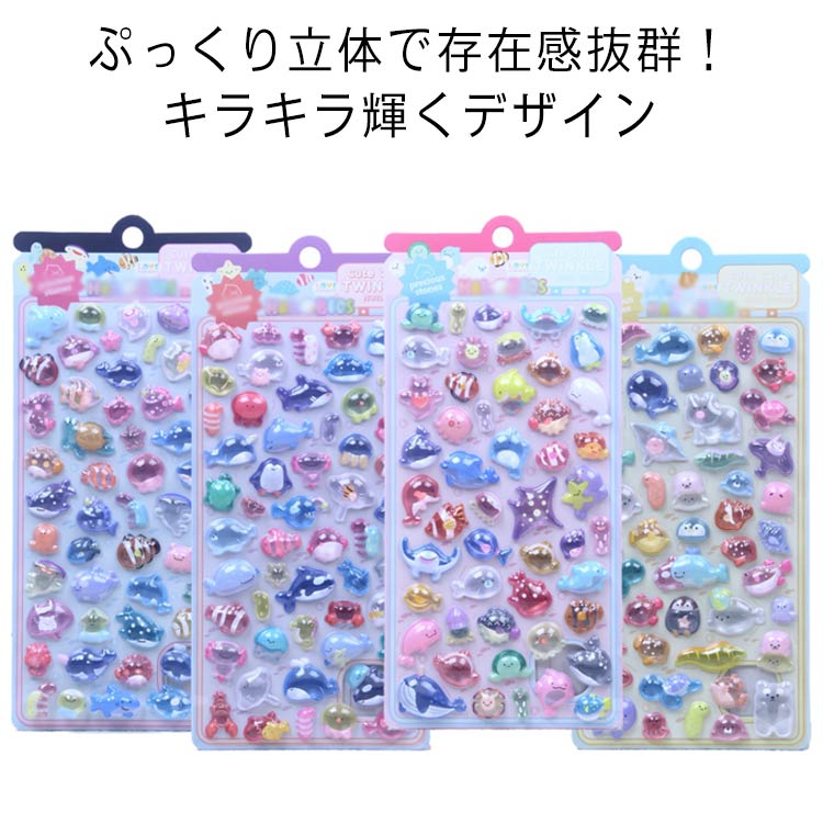 Rakuten - 4枚セット 3D立体 シール ぷくぷくシール ごほうびシール キラキラ 可愛い ドロップシール 韓国 おしゃれ スマホケース 水筒 手帳用 日記帳 デコシール 文具 男女兼用 子供 大人 DIY ギフト プレゼント クリスマス 誕生日 SNS人気 送料無料