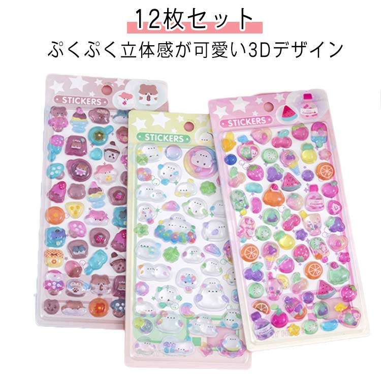 Rakuten - 12枚セット ドロップシール 3D 立体シール ぷくぷくシール ぷっくりシール デコシール セット ボンボンシール ドロップシール ぷかぷかボンボン ぷくぷく ステッカー 立体シール 3d シール 平成レトロ かわいい ご褒美シール 送料無料