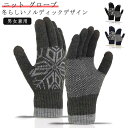 送料無料 手袋 レディース メンズ ニット グローブ 手袋 裏起毛 裏ボア 手袋 男女兼用 スマホ手袋 メンズ 防寒 裏起毛 男女兼用 かわいい グローブ 裏ボ...