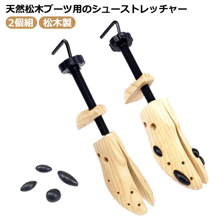 靴 ストレッチャー シューズストレッチャー 女性用 男性用 シューズフィッター 木 2個組 シューズキーパー 革靴 木製 革靴 レディース メンズ ストレッチャ...