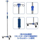 在宅 点滴 スタンド 点滴スタンド ivスタンド 輸液スタンド 点滴棒 高さ調節110-200cm 4つ フック付き キャスター付き 移動便利 ハンドル付き 伸縮 ガートル台 イルリガートルスタンド 安定高い 耐久性抜群 ステンレス鋼 点滴バッグ 移動 輸血