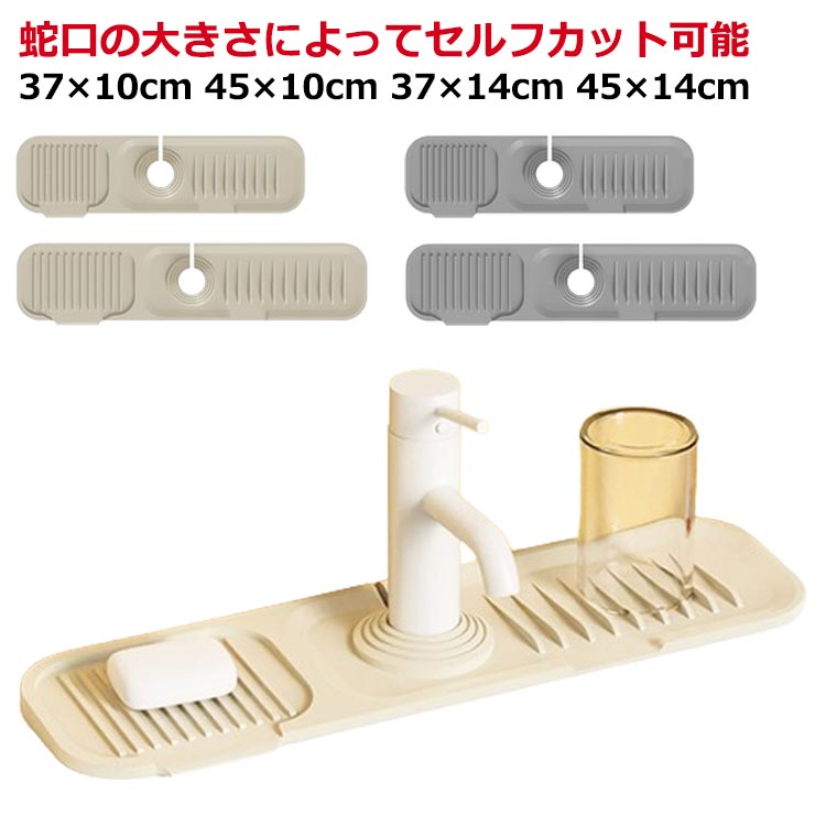 蛇口 水栓水切りマット 37×10cm 45×10cm 37×14cm 45×14cm スポンジ置き キッチン用品 折りたたみ シリコンマット 柔らかい 石鹸置き 洗面所 お手入れ簡単 錆びない 乾燥 便利グッズ 送料無料 水切りトレー 雑貨 台所用品 送料無料