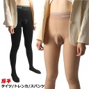 裏ボア あたたかい メンズ用タイツ インナー 女装 裏ボアであたたか クロスジェンダー 厚手 100g 200g 300g タイツ ブラック ストッキング タイ...