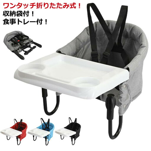 キッズ テーブルチェア ベビーチェア 折りたたみ 赤ちゃん テーブルチェア 収納袋+トレー付 テーブルチェア ベビー テーブルチェア 男の子 女の子 洗える 持ち運び 折りたたみ ベビー 赤ちゃん 持ち運び ベビーチェア キッズ テーブルチェア ベビーチェア 折りたたみ 赤ちゃん テーブルチェア 収納袋+トレー付 テーブルチェア ベビー テーブルチェア 男の子 女の子 洗える 持ち運び 折りたたみ ベビー 赤ちゃん 持ち運び ベビーチェア