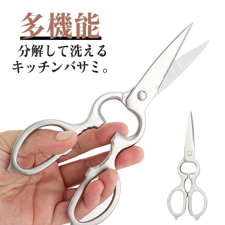 キッチンはさみ キッチンバサミ オールステンレス 多機能 取り外し可能 軽量 食洗器対応 料理 アウトドア キャンプ ギフト 便利 キッチングッズ 台所のサムネイル