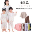 パジャマ レディース メンズ 子供 綿 親子 ルームウエア 上下セット 長袖 長ズボン プルオーバー ウエストゴム 家族ウェア 柔らか 優しい肌ざわり 快適な着...